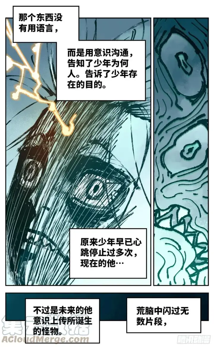 《日月同错》第六十六回 万业之矢图9