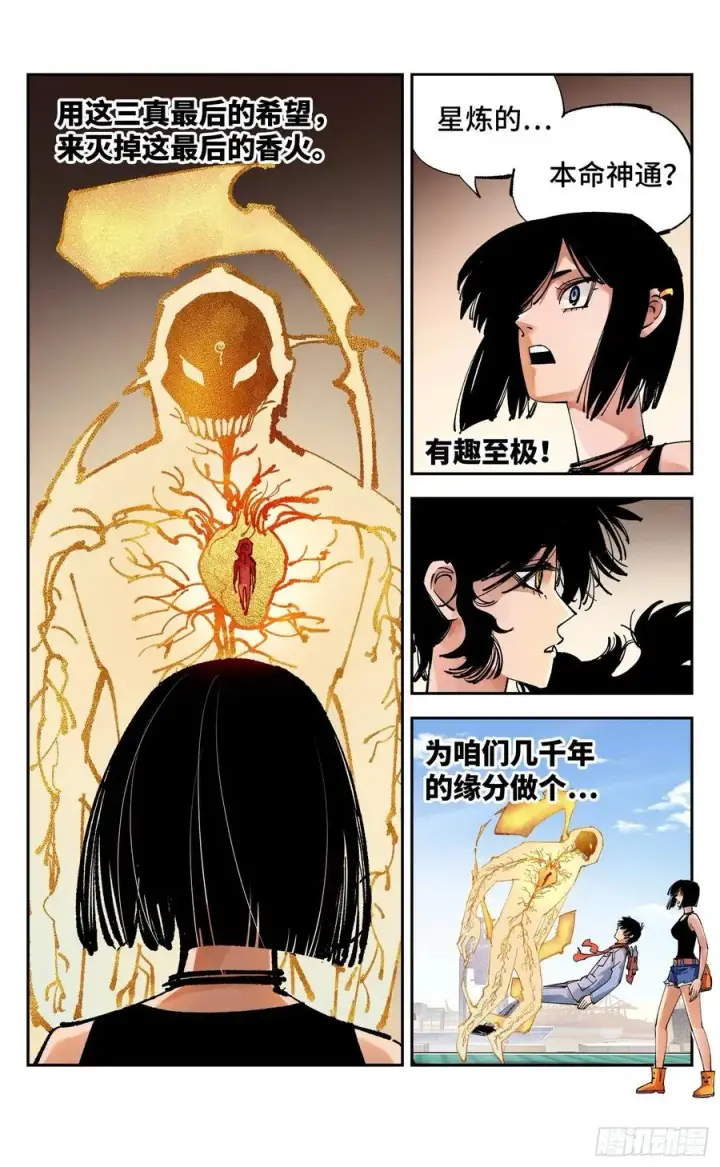 《日月同错》第六十七回 万业浮游 上图10