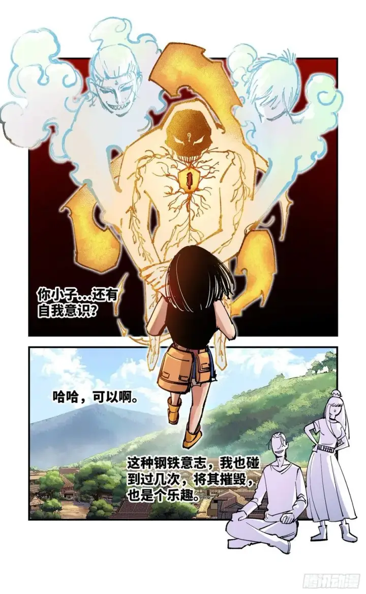《日月同错》第六十七回 万业浮游 上图14