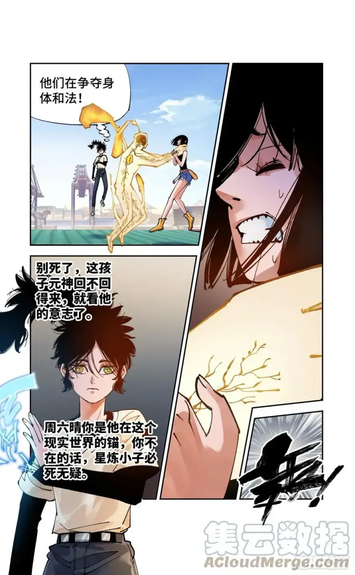 《日月同错》第六十七回 万业浮游 上图15