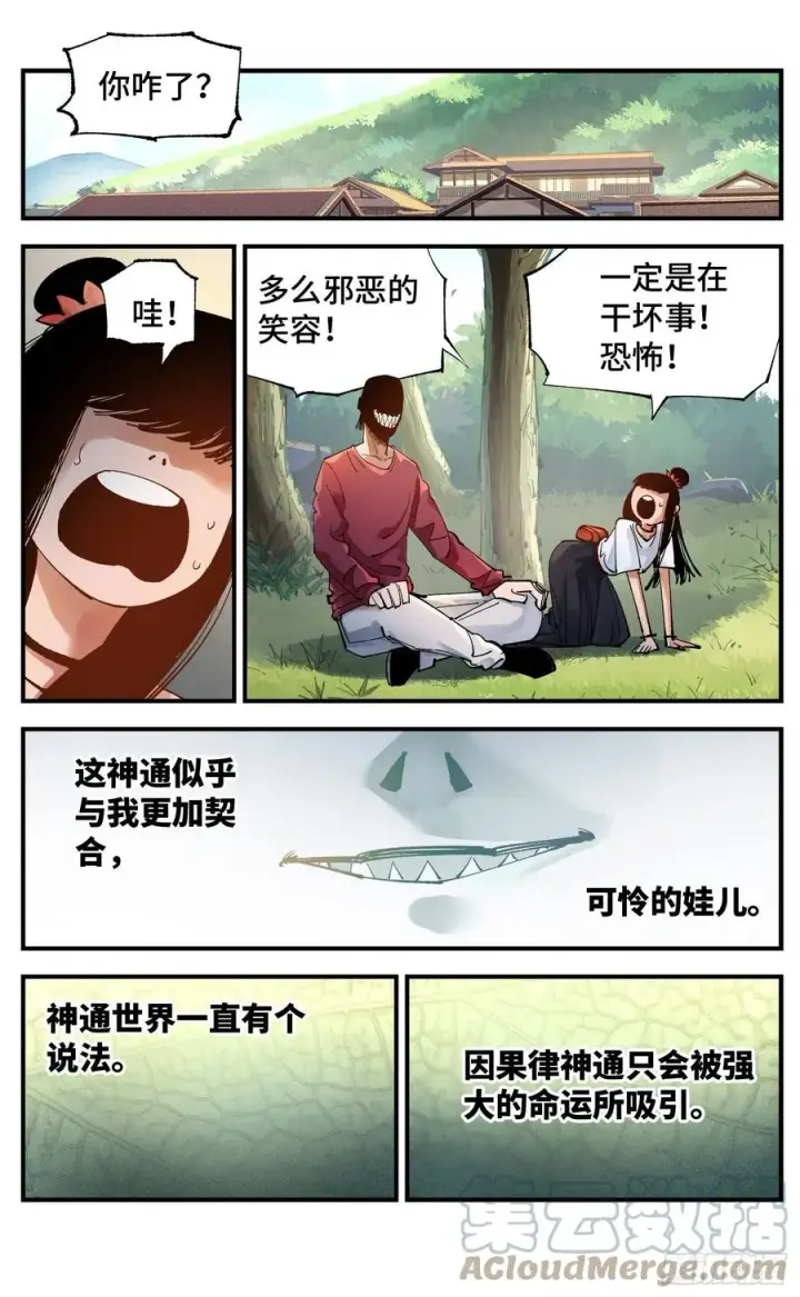 《日月同错》第六十七回 万业浮游 上图19