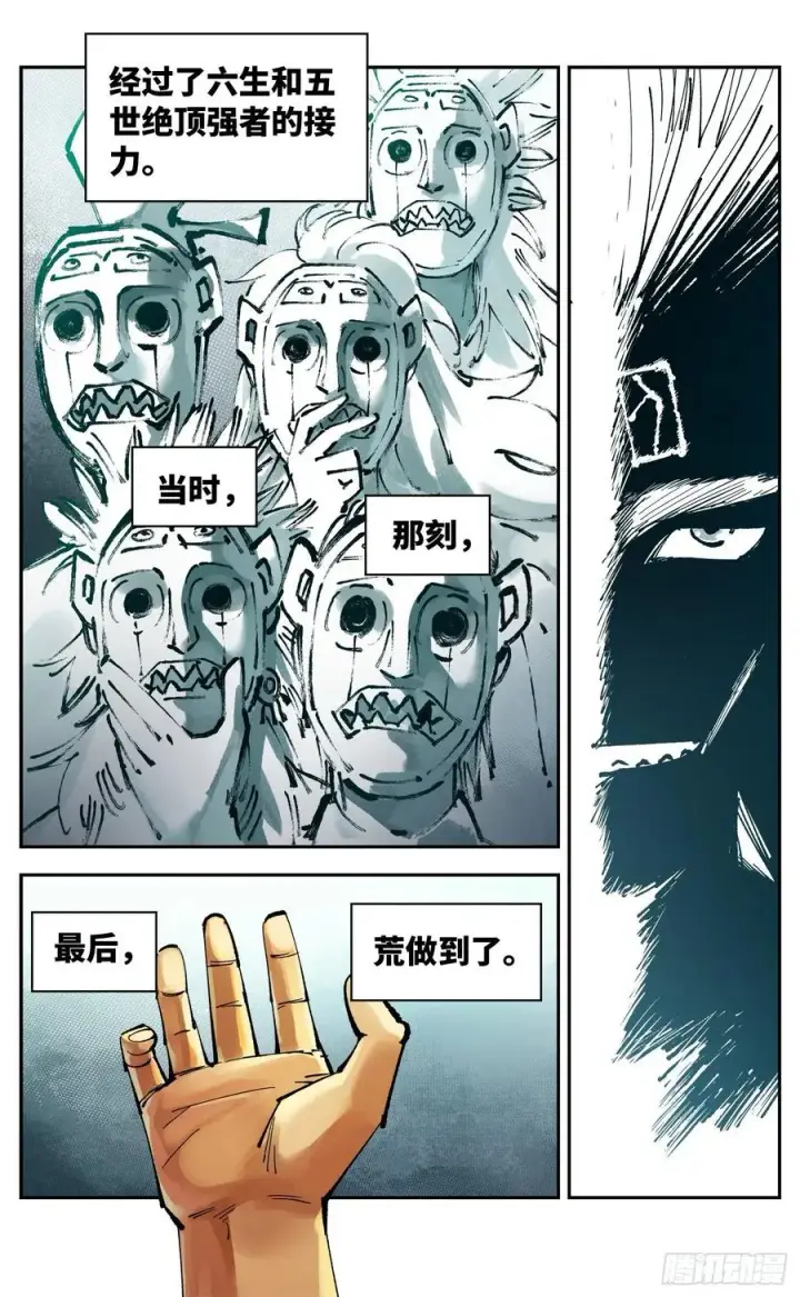 《日月同错》第六十七回 万业浮游 上图2