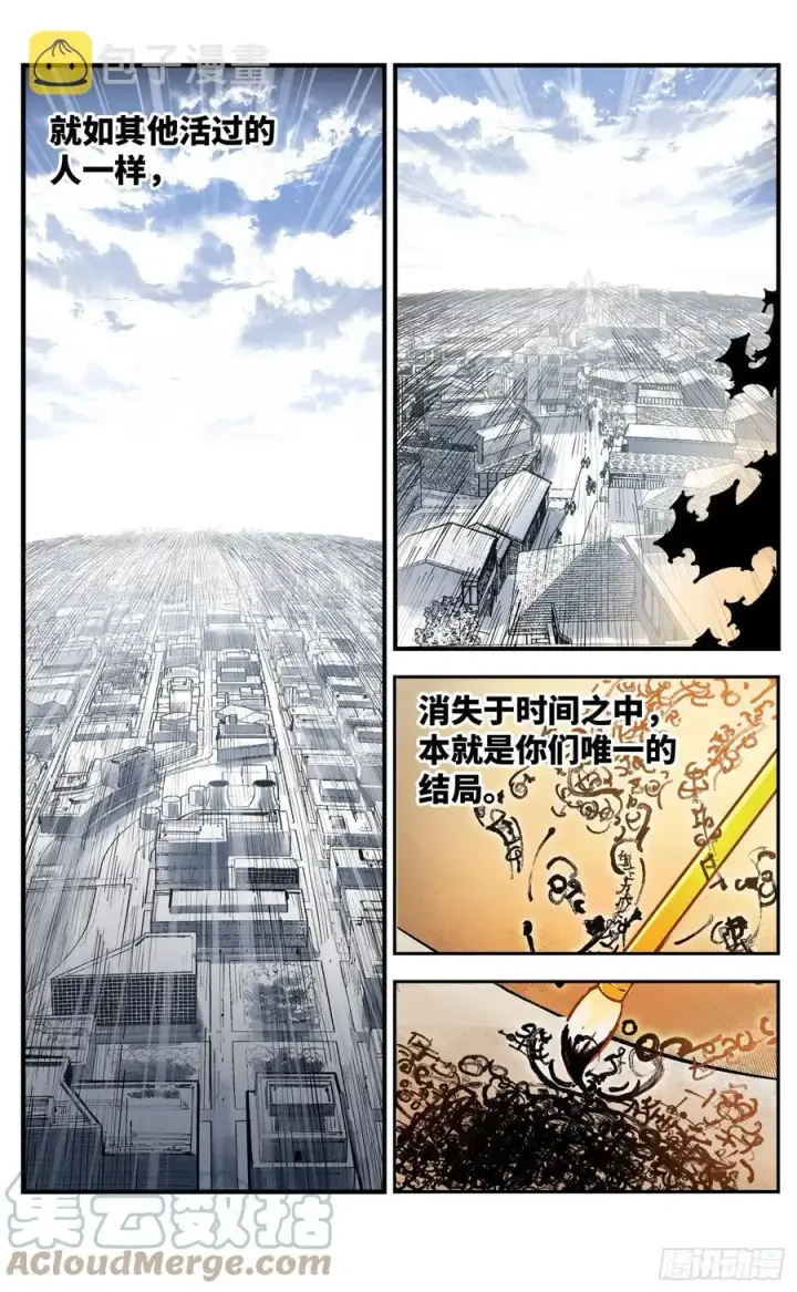 《日月同错》第六十七回 万业浮游 上图23