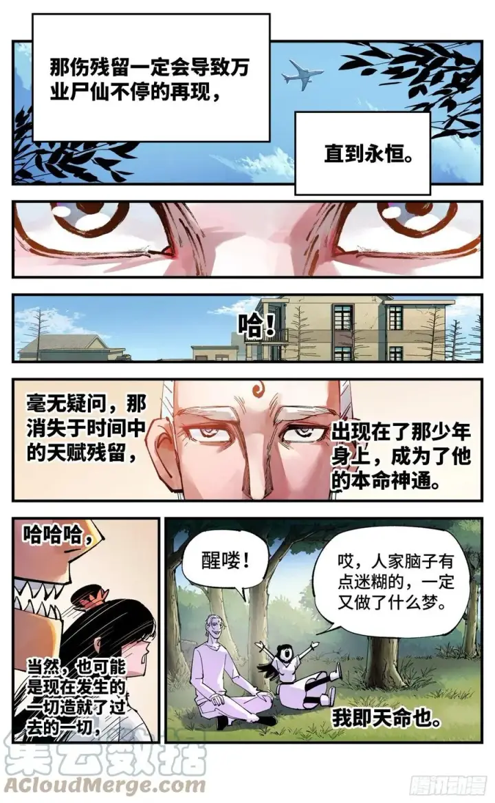 《日月同错》第六十七回 万业浮游 上图5