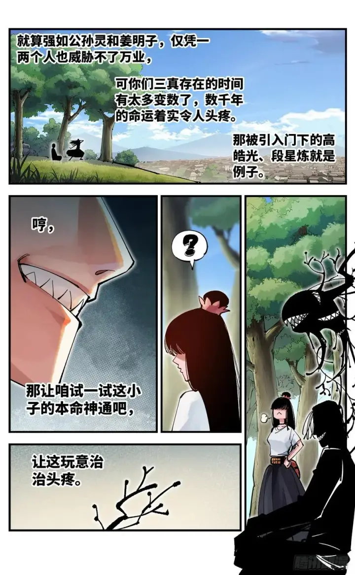 《日月同错》第六十七回 万业浮游 上图6