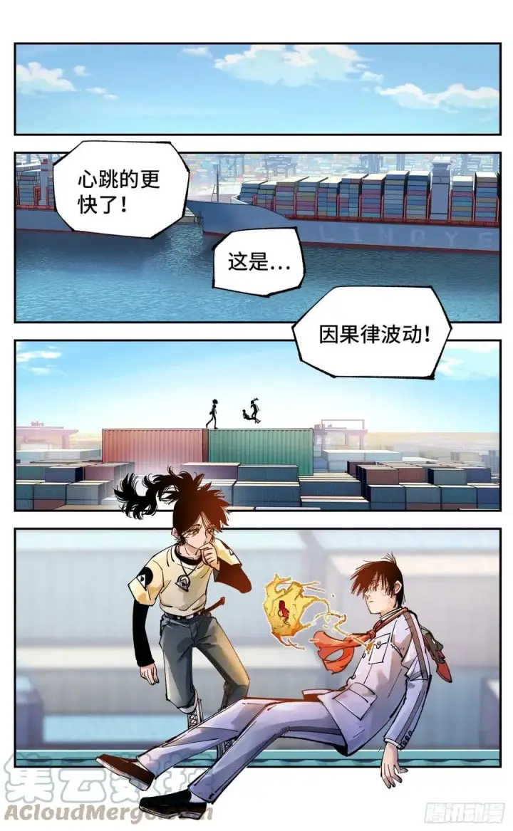 《日月同错》第六十七回 万业浮游 上图7