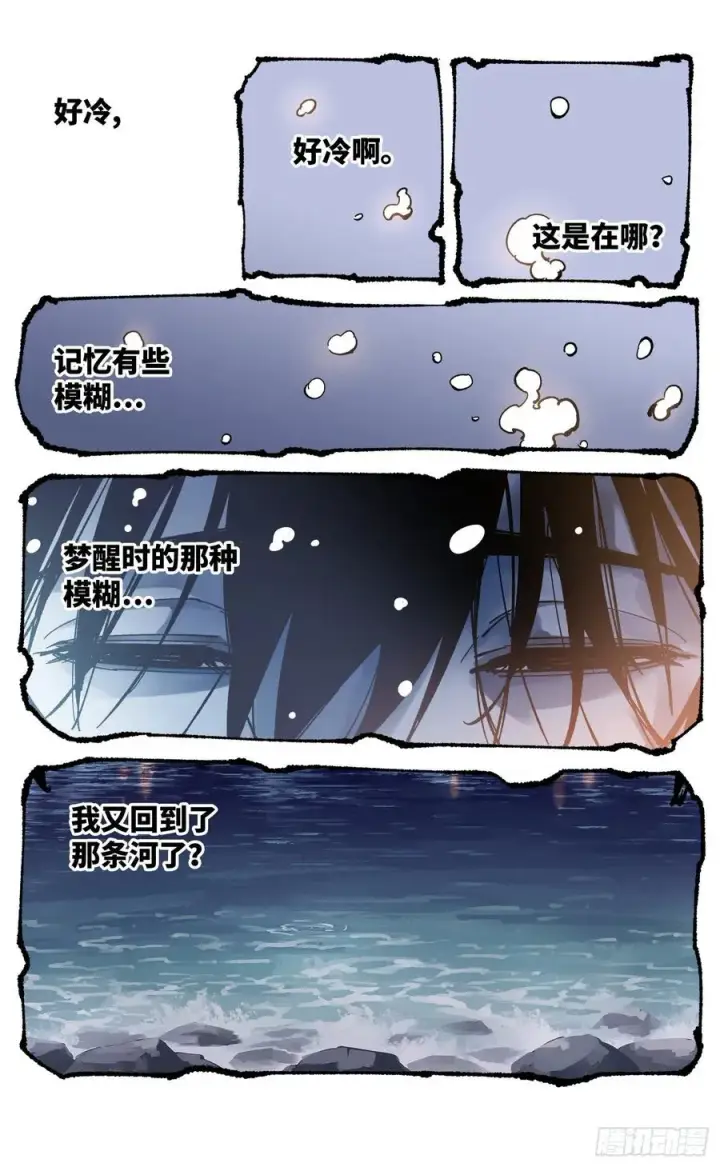 《日月同错》第六十七回 万业浮游 下图2