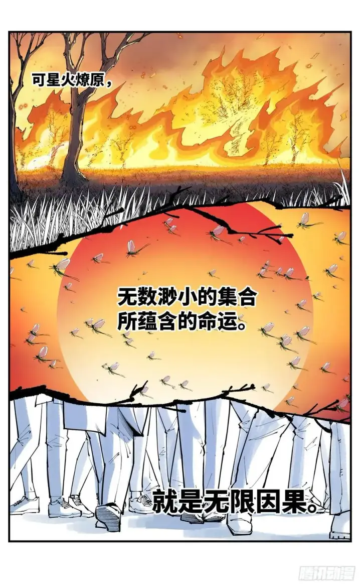 《日月同错》第六十七回 万业浮游 下图20