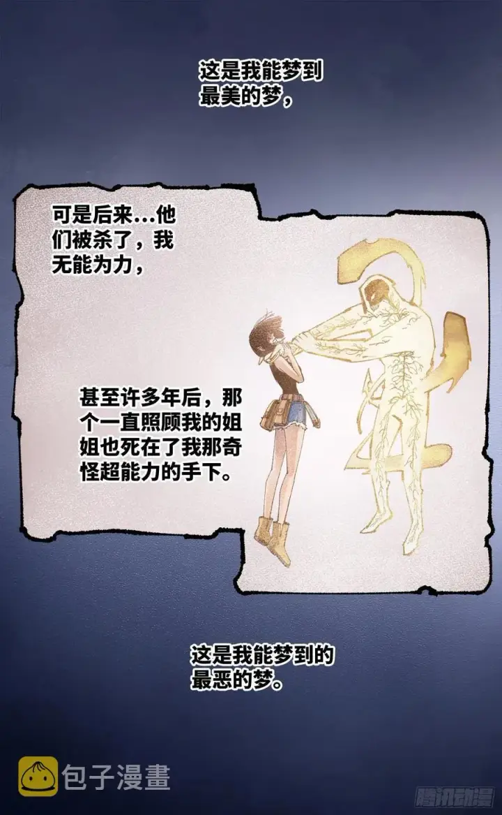 《日月同错》第六十七回 万业浮游 下图4
