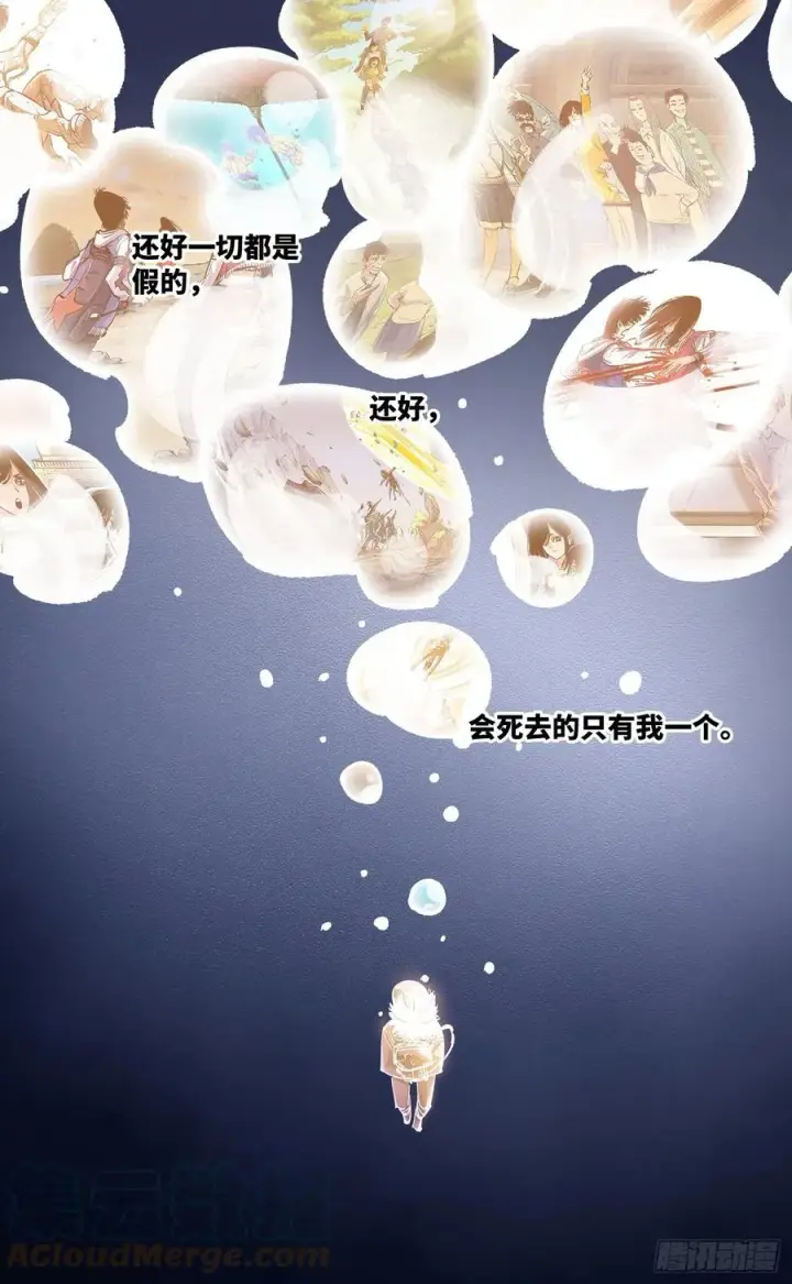 《日月同错》第六十七回 万业浮游 下图5