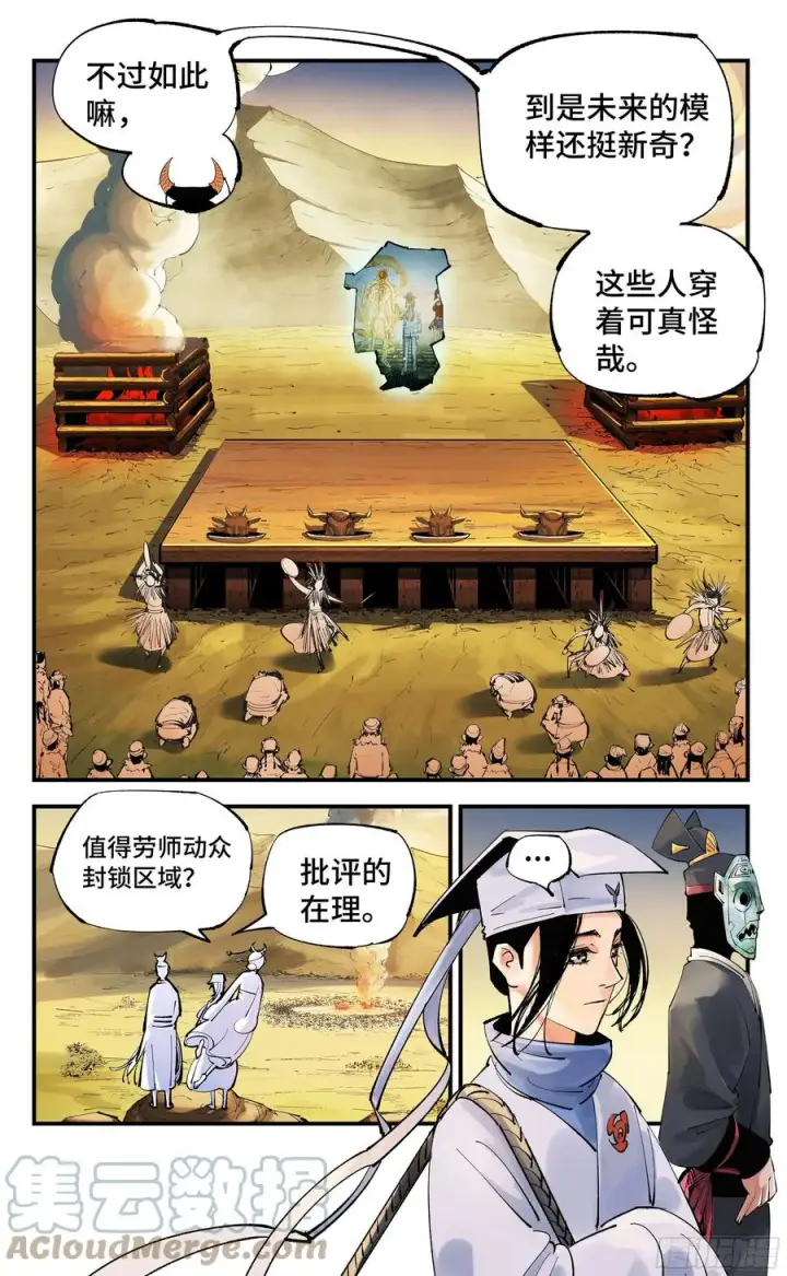 《日月同错》第六十八回 万业翻篇图13