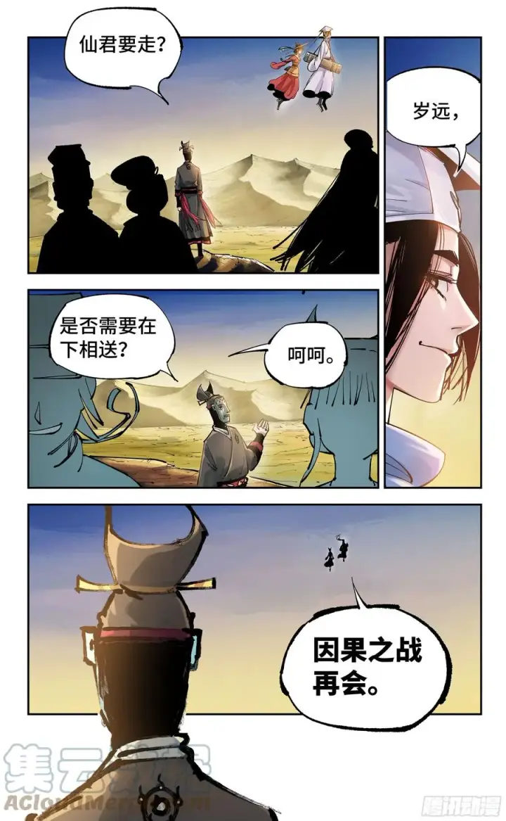 《日月同错》第六十八回 万业翻篇图19