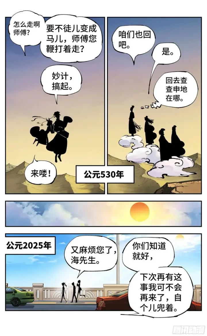 《日月同错》第六十八回 万业翻篇图20
