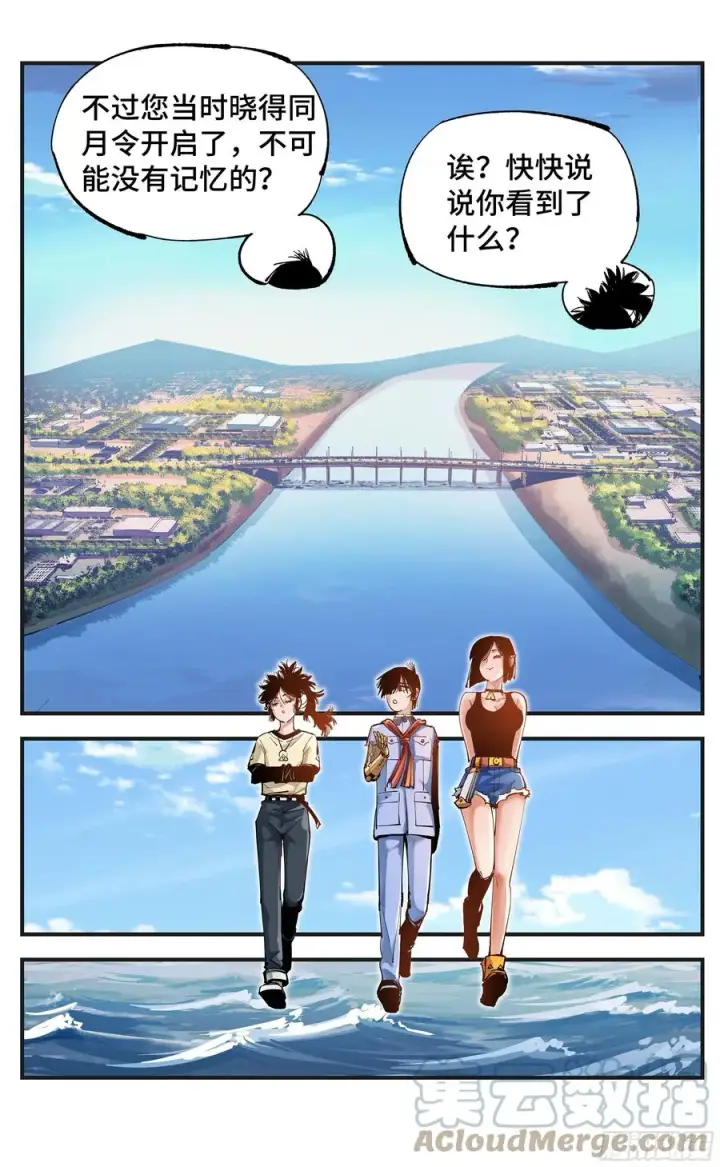 《日月同错》第六十八回 万业翻篇图23