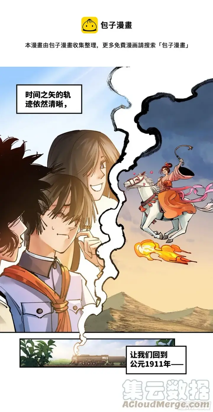 《日月同错》第六十八回 万业翻篇图25