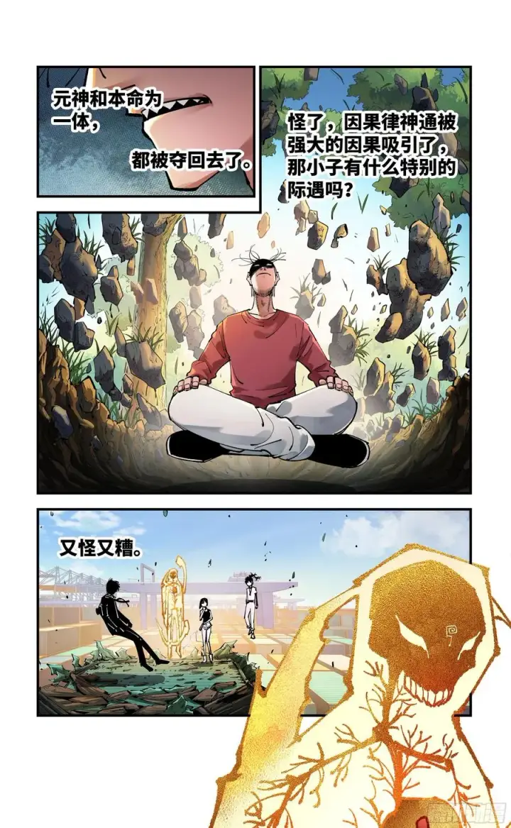 《日月同错》第六十八回 万业翻篇图4