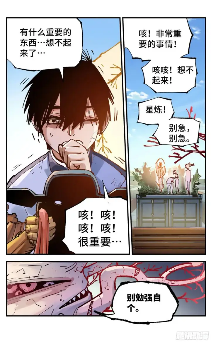 《日月同错》第六十八回 万业翻篇图8