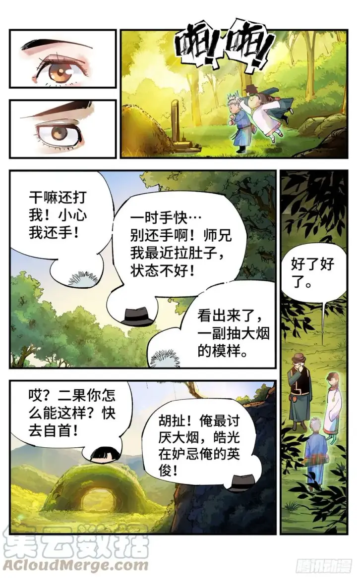 《日月同错》第六十九回 万业之猫 上图11