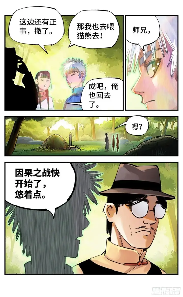 《日月同错》第六十九回 万业之猫 上图12