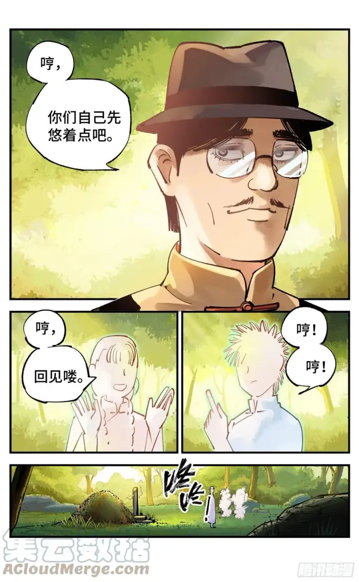 《日月同错》第六十九回 万业之猫 上图13