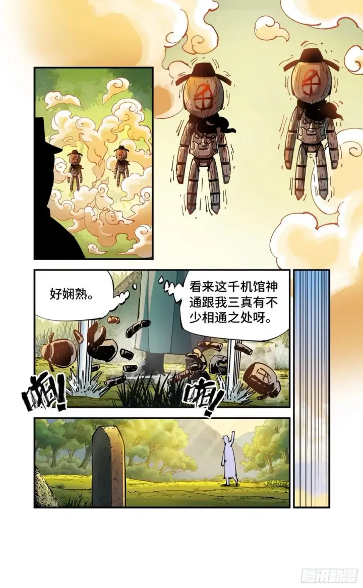 《日月同错》第六十九回 万业之猫 上图14