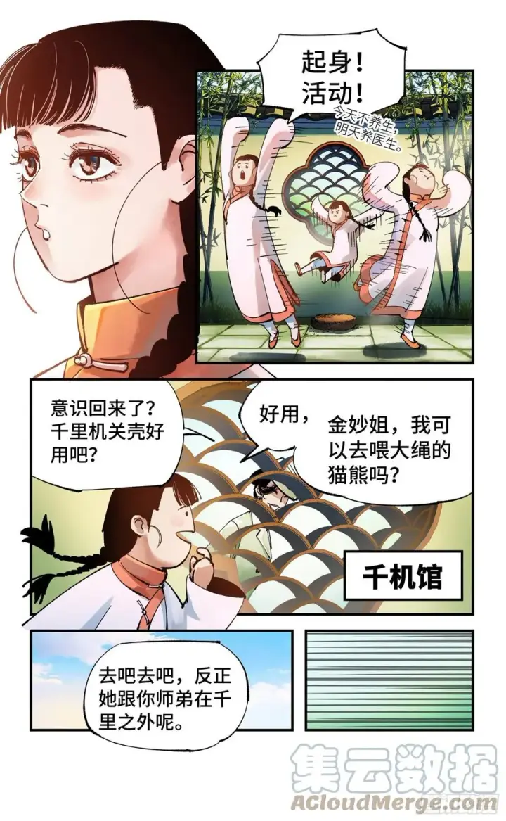 《日月同错》第六十九回 万业之猫 上图15