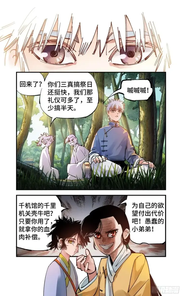 《日月同错》第六十九回 万业之猫 上图16