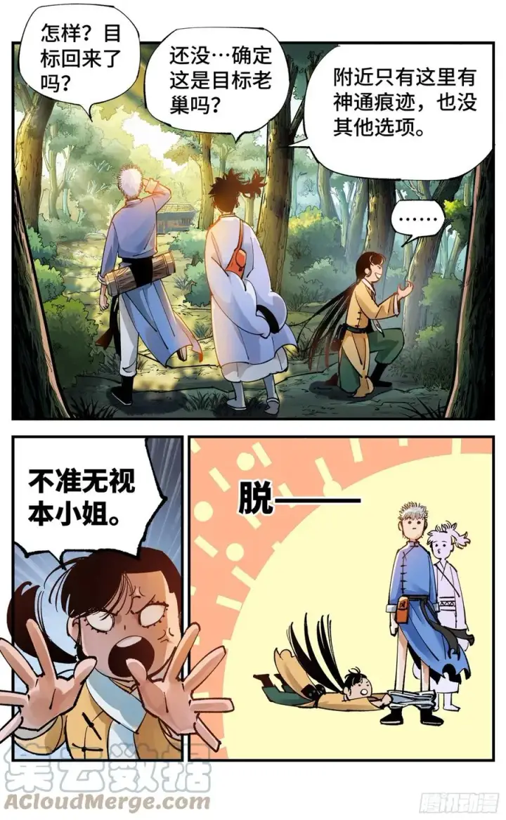 《日月同错》第六十九回 万业之猫 上图17