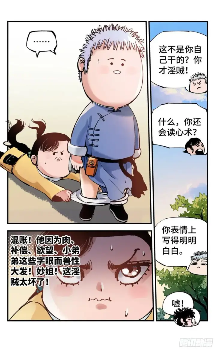 《日月同错》第六十九回 万业之猫 上图18
