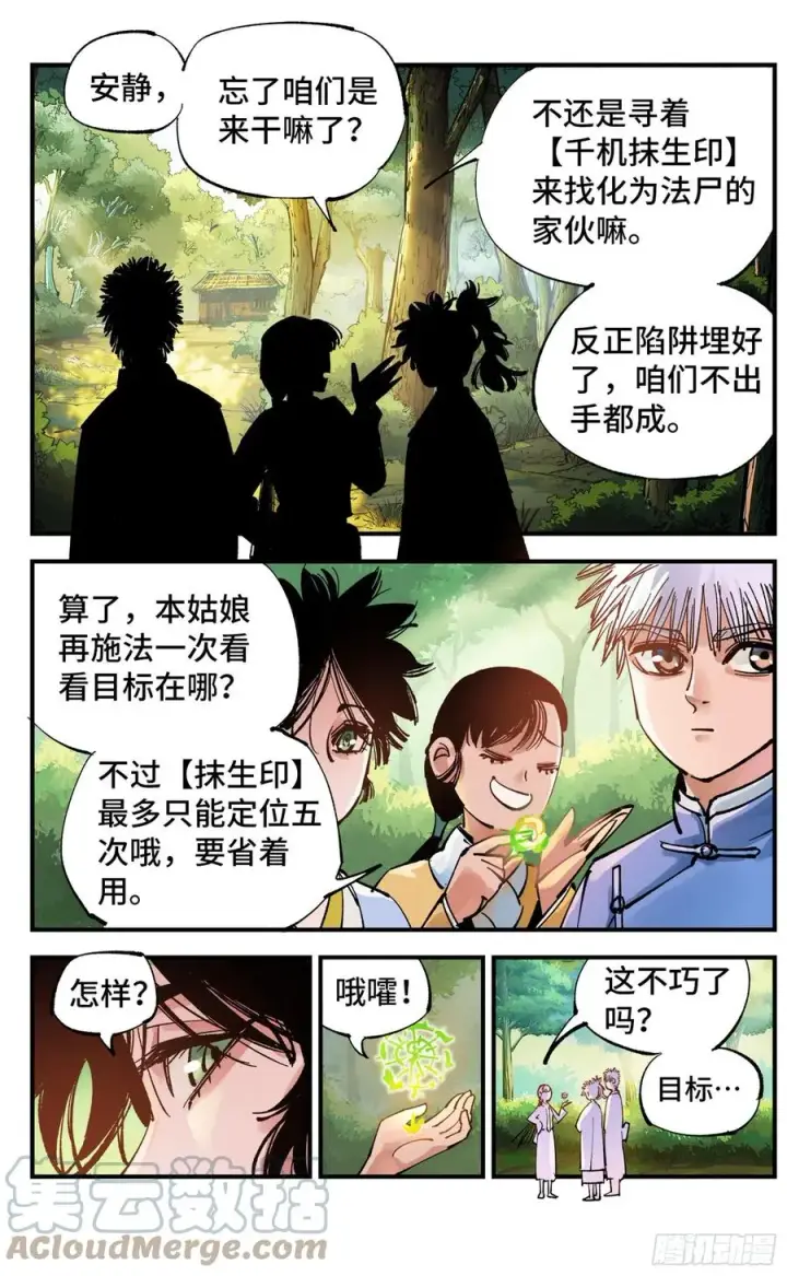 《日月同错》第六十九回 万业之猫 上图19