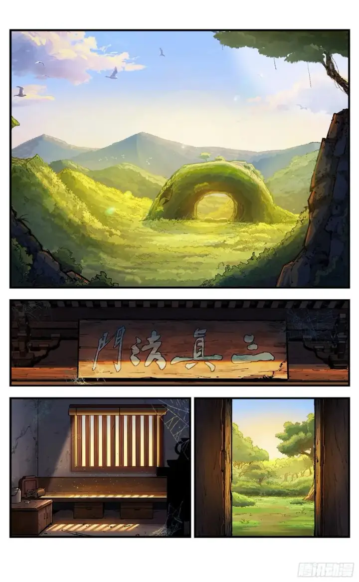 《日月同错》第六十九回 万业之猫 上图2