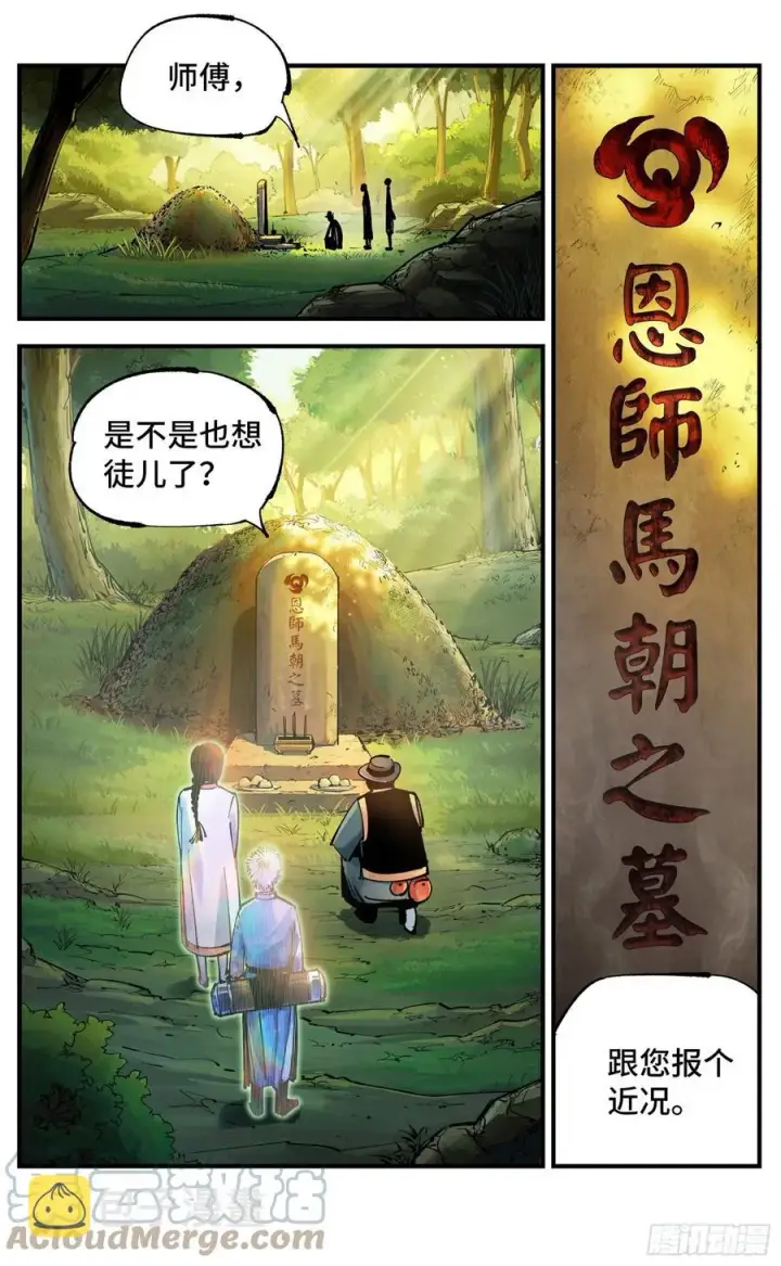 《日月同错》第六十九回 万业之猫 上图3