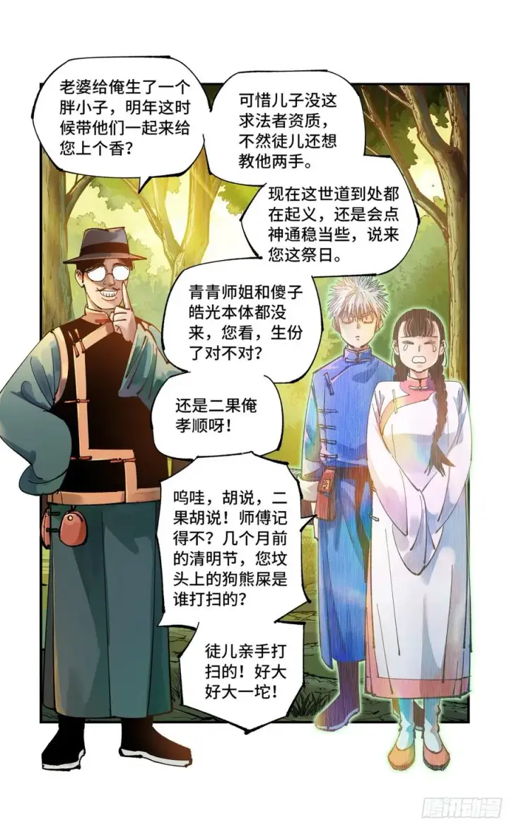《日月同错》第六十九回 万业之猫 上图4
