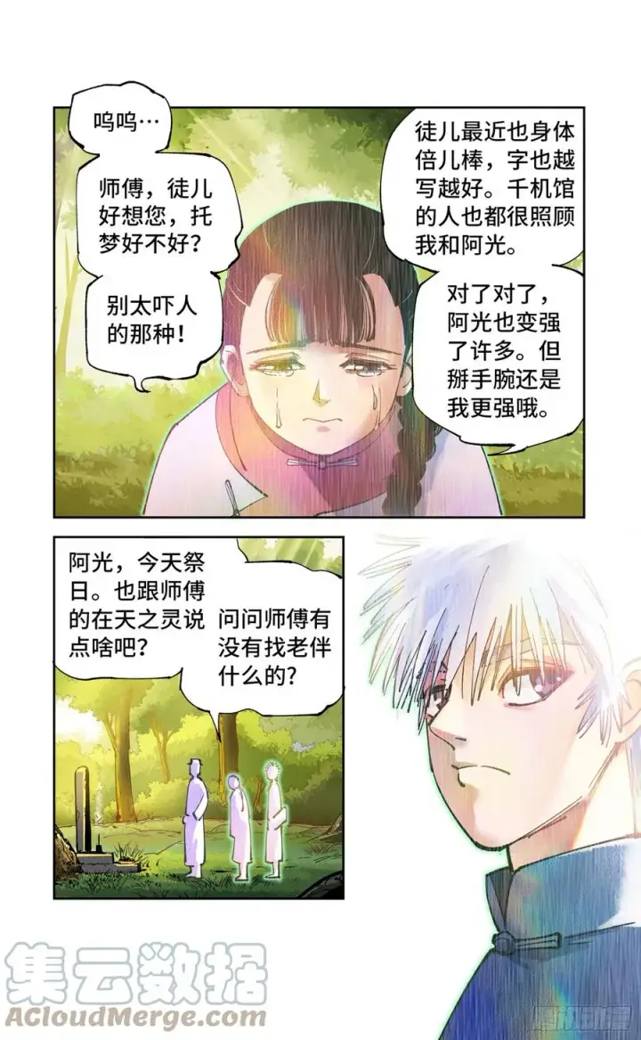 《日月同错》第六十九回 万业之猫 上图5