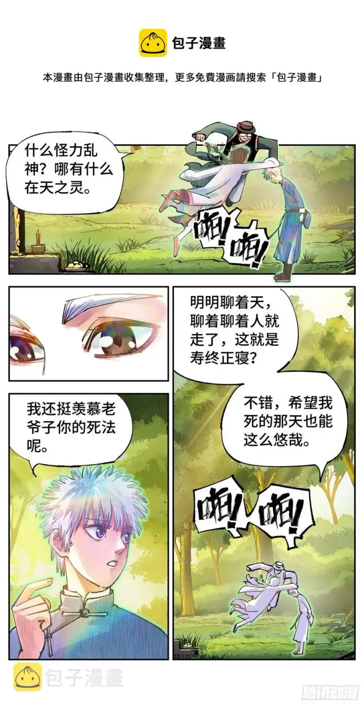 《日月同错》第六十九回 万业之猫 上图6