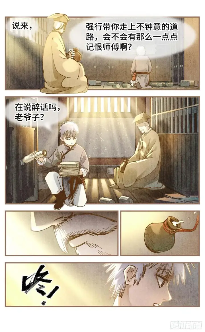 《日月同错》第六十九回 万业之猫 上图8