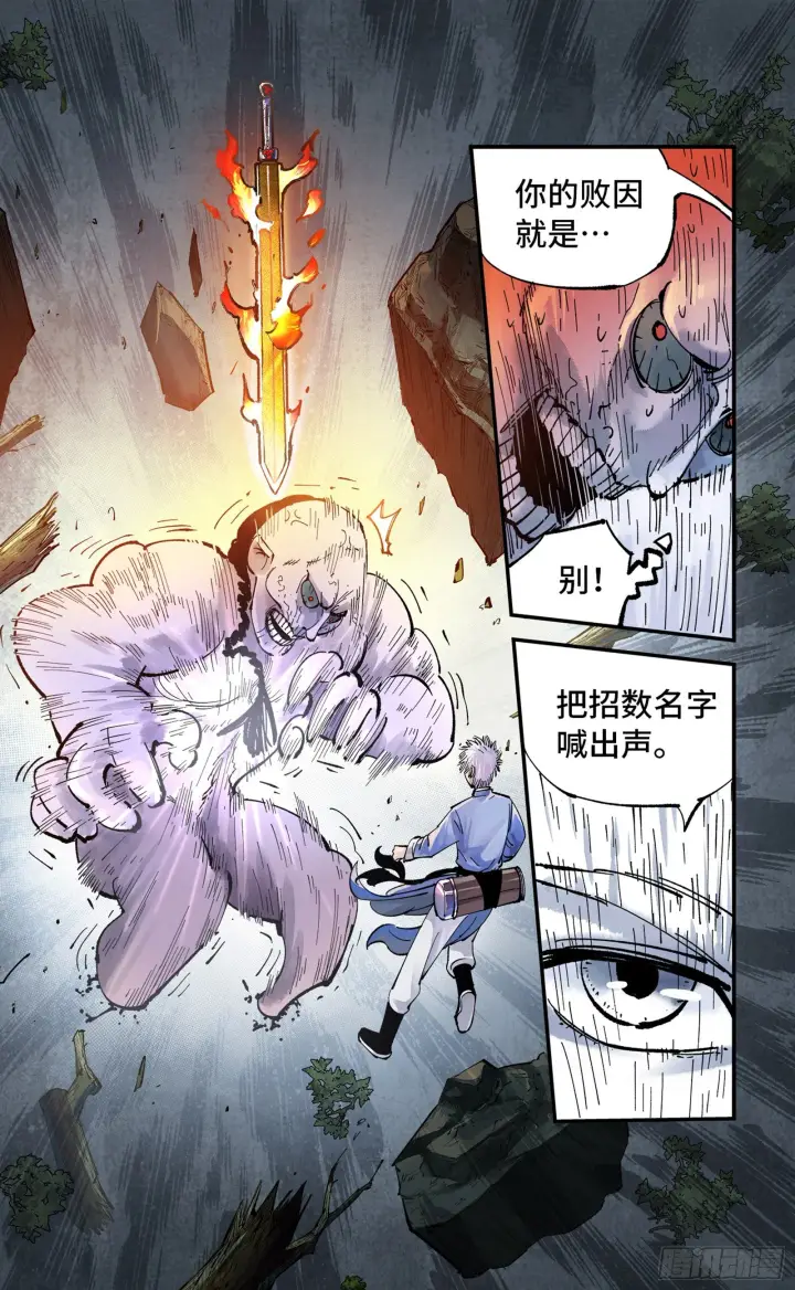 《日月同错》第六十九回 万业之猫 中图18