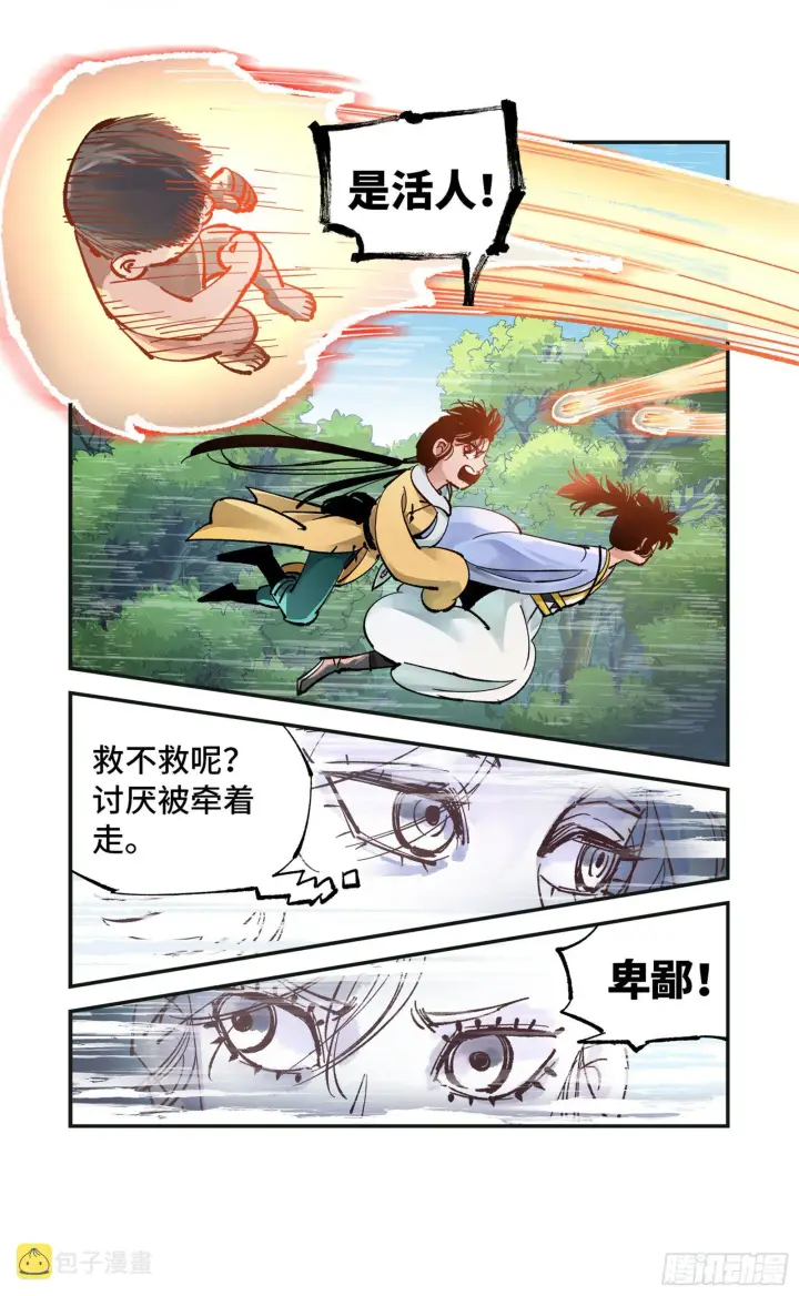 《日月同错》第六十九回 万业之猫 中图8