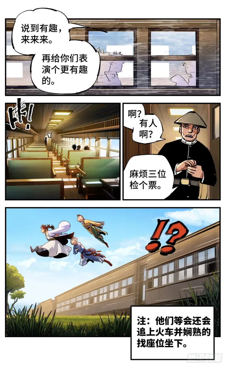 《日月同错》第六十九回 万业之猫 下图11