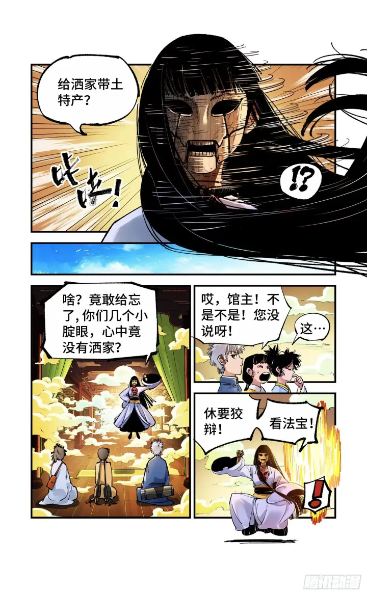 《日月同错》第六十九回 万业之猫 下图15