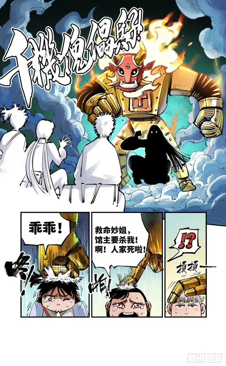 《日月同错》第六十九回 万业之猫 下图16