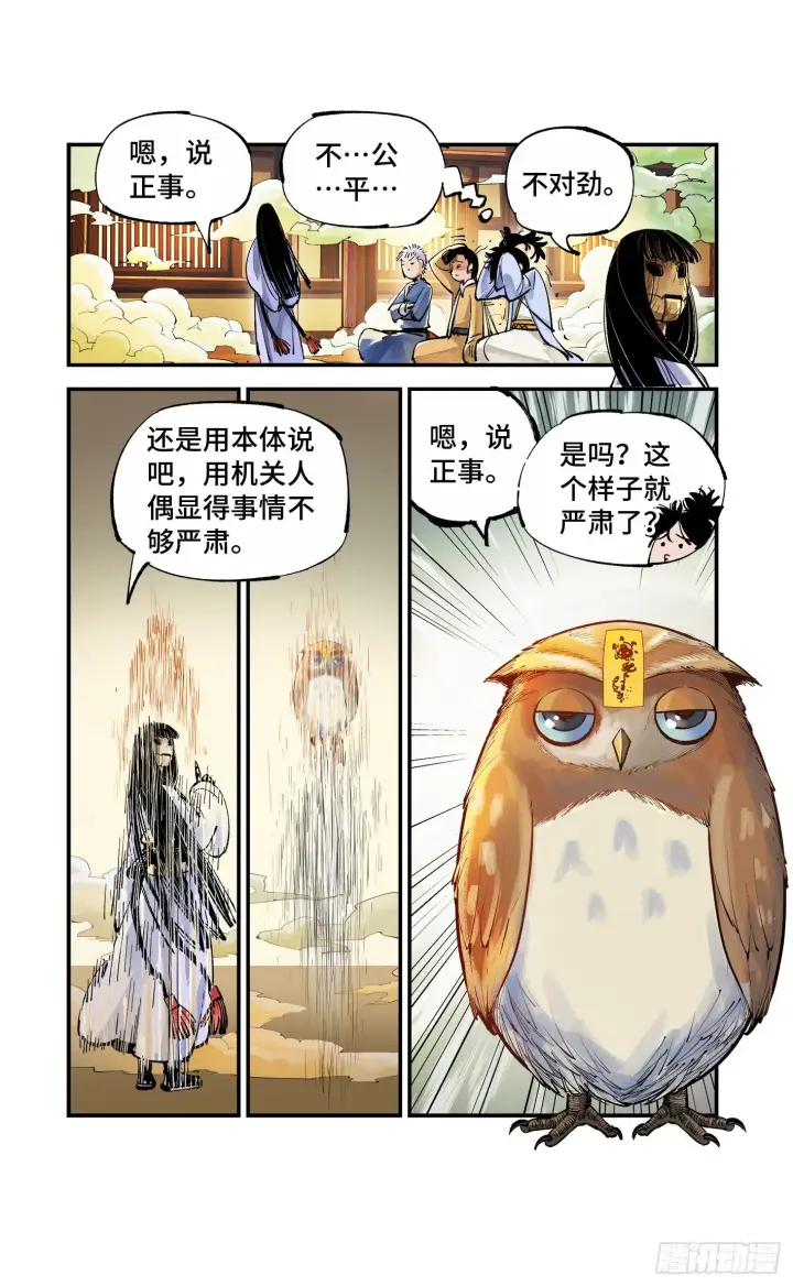 《日月同错》第六十九回 万业之猫 下图17