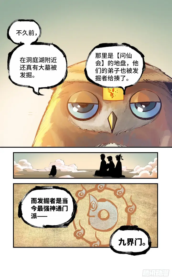 《日月同错》第六十九回 万业之猫 下图18