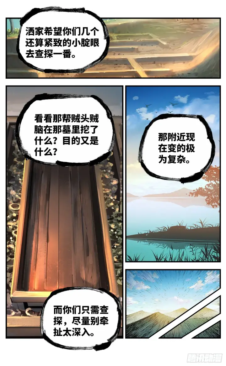 《日月同错》第六十九回 万业之猫 下图19