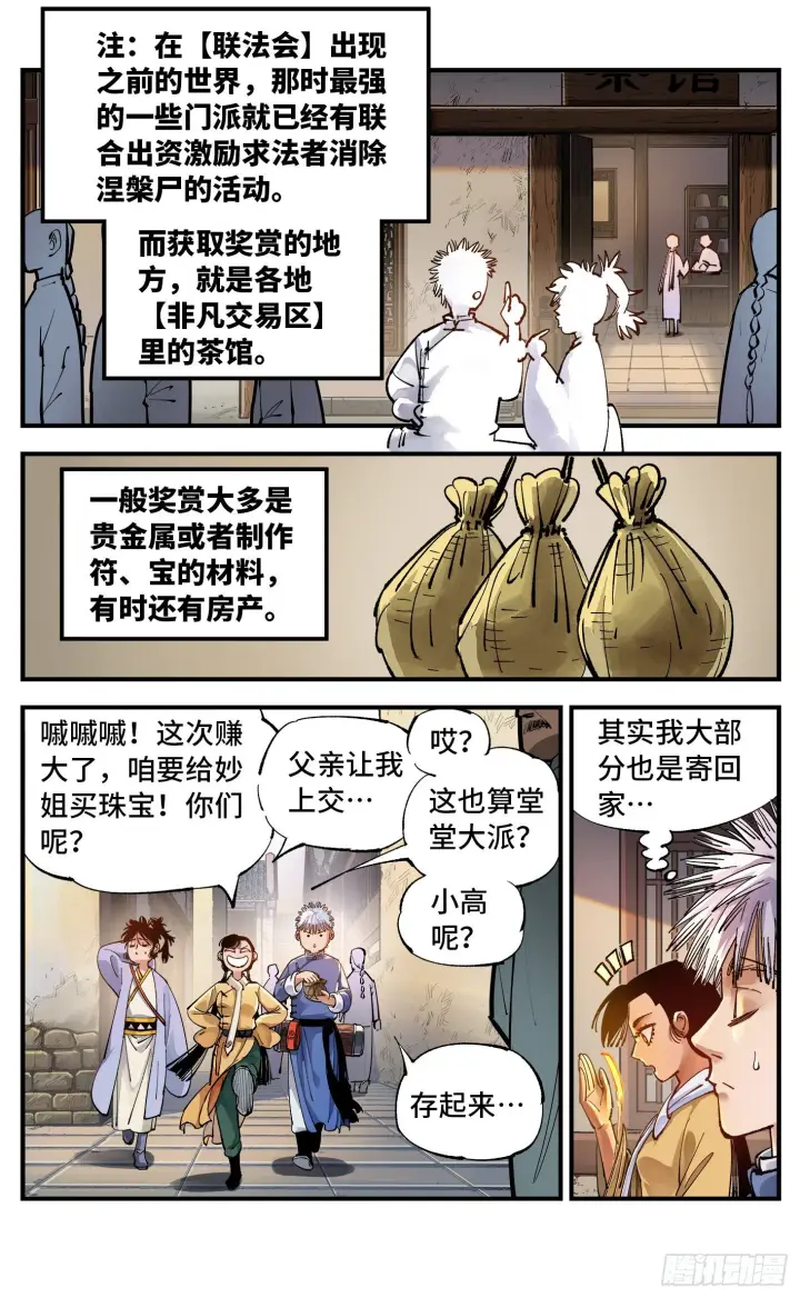 《日月同错》第六十九回 万业之猫 下图2