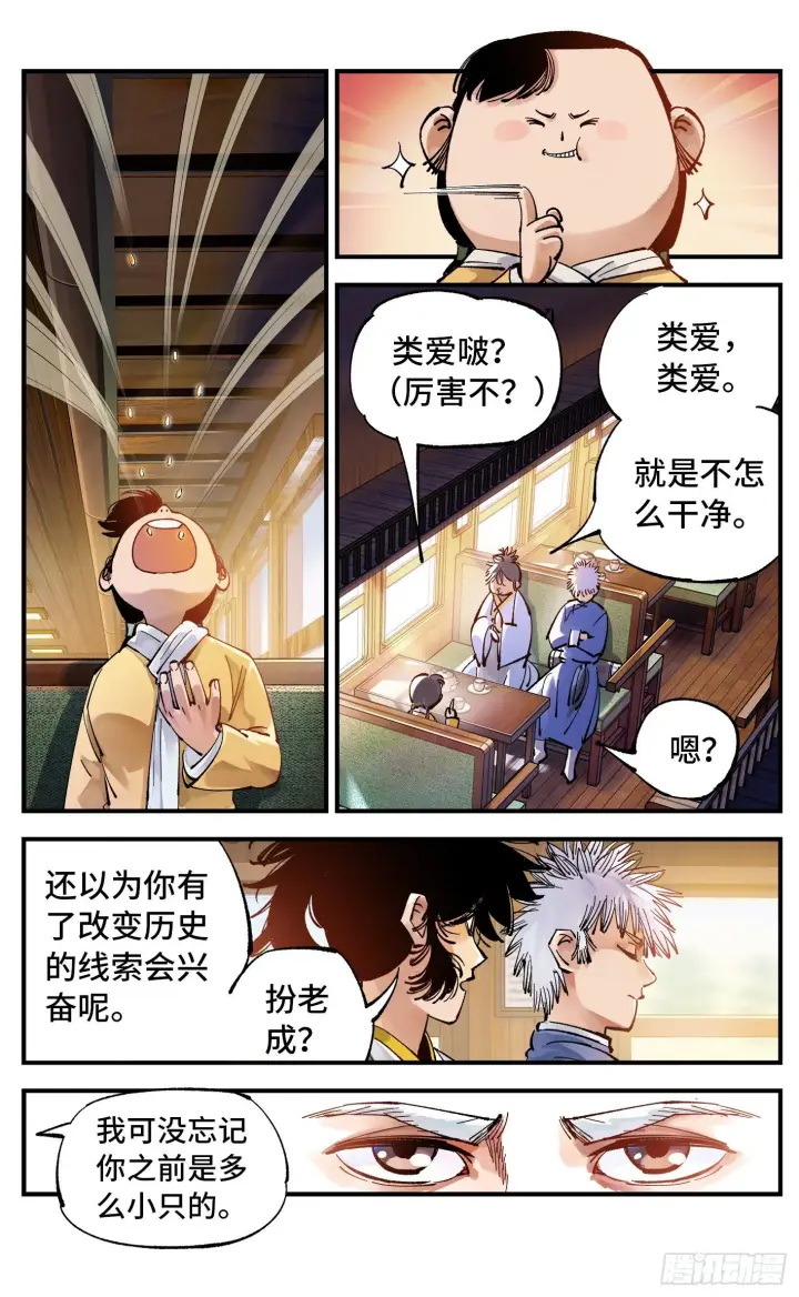 《日月同错》第六十九回 万业之猫 下图4