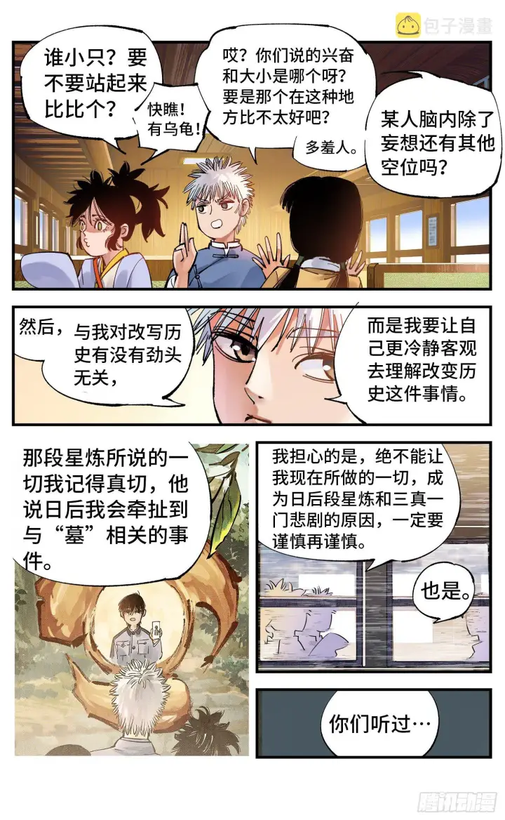 《日月同错》第六十九回 万业之猫 下图5