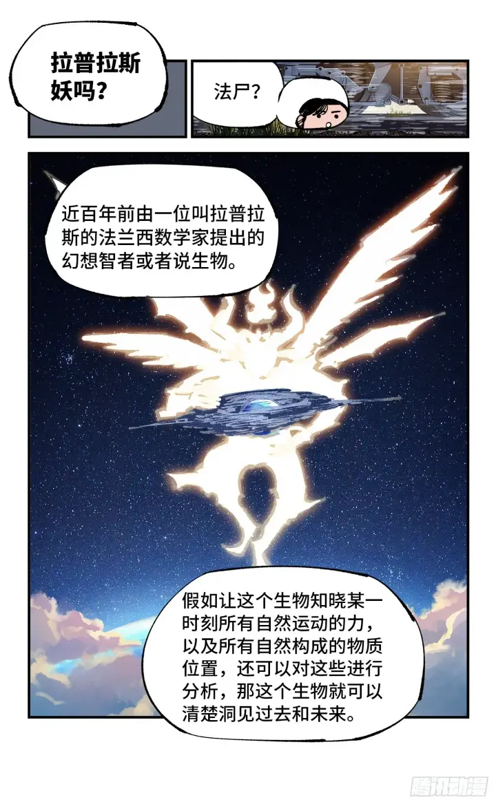 《日月同错》第六十九回 万业之猫 下图6