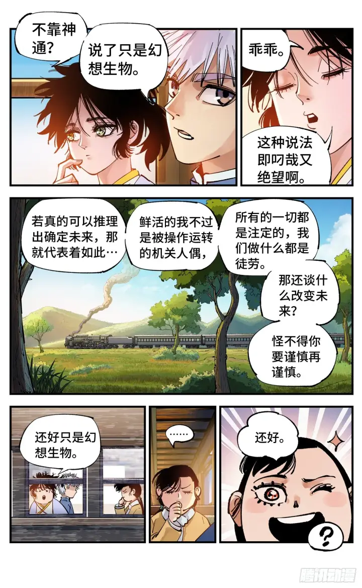 《日月同错》第六十九回 万业之猫 下图7