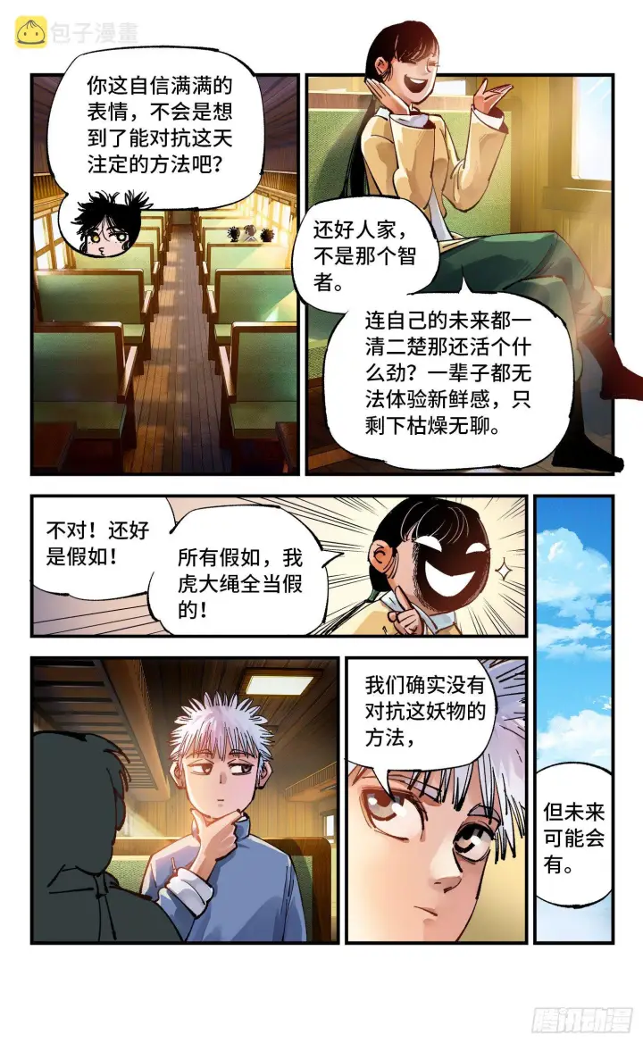 《日月同错》第六十九回 万业之猫 下图8